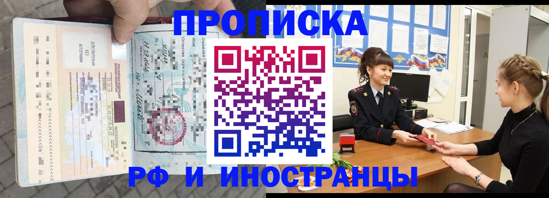 прописка законно в Арзамасе